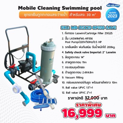 Mobile Cleaning Swimming pool ชุดรถเข็นดูดตะกอนสระว่ายน้ำ  สำหรับสระ 30 m3